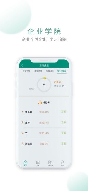 连锁大学堂ios版下载-连锁大学堂苹果版下载v2.1.23图4