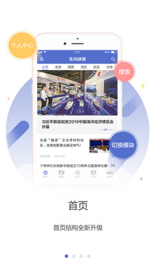 龙岗融媒app下载-龙岗融媒客户端下载v4.0.6图2