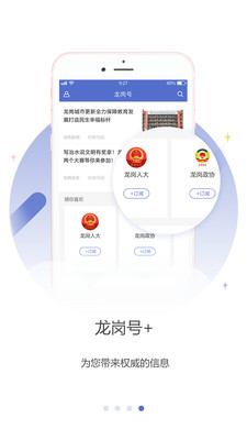 龙岗融媒app下载-龙岗融媒客户端下载v4.0.6图3