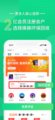 换换回收ios版下载-换换回收苹果版下载v5.3.0图1