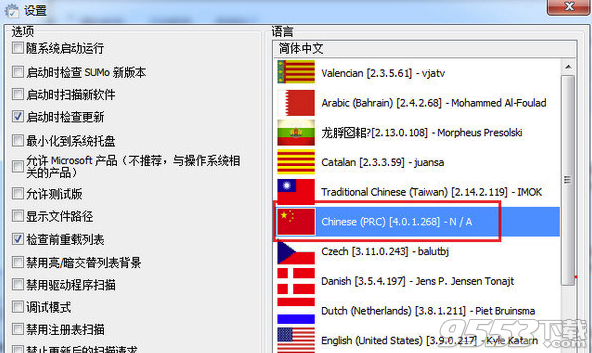 SUMo V5.10.1.436 多国语言最新版