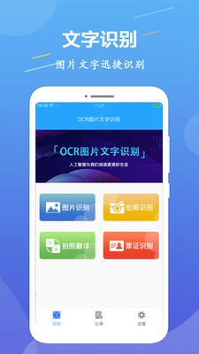 OCR图片文字识别手机版截图4