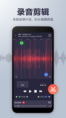 录音机音频剪辑app下载-录音机音频剪辑软件下载v19.8图3