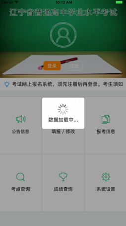 2020辽宁学考app下载-辽宁学考2020最新版下载v2.7.5图2