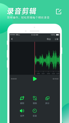 录音大师app下载-录音大师下载v2.0.5图3