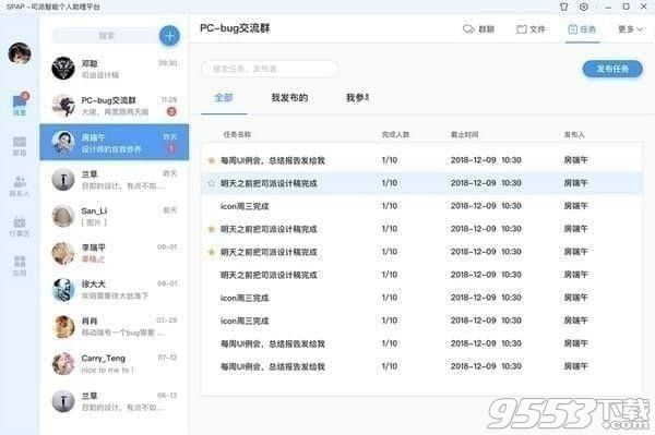 司派 V1.2.790 pc最新版