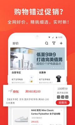 双11什么值得买截图2