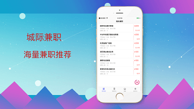 城际兼职软件截图3