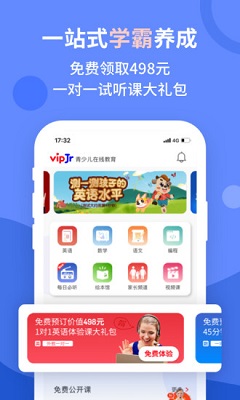 vipJr青少儿英语最新版截图1