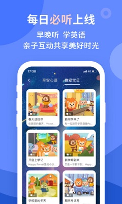 vipJr青少儿英语最新版截图3