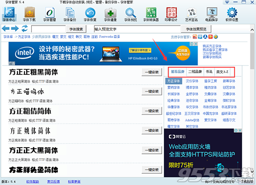 字体管家Windows版