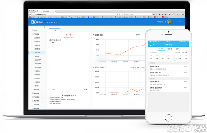 哒咔办公 v2.6.8 最新电脑版 