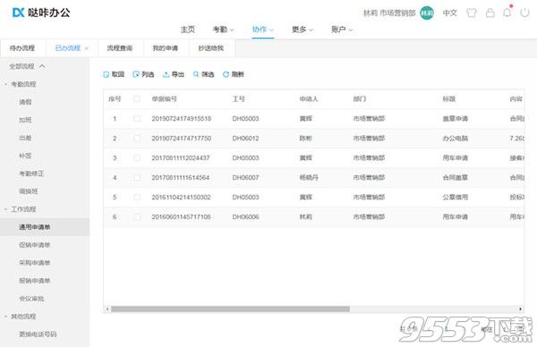 哒咔办公 v2.6.20官方正式版