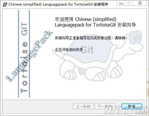 Tortoisegit中文语言包 v2.9.0.0 最新版