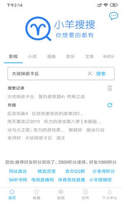 小羊搜搜破解版下载-小羊搜搜会员破解版下载v3.0.10图2