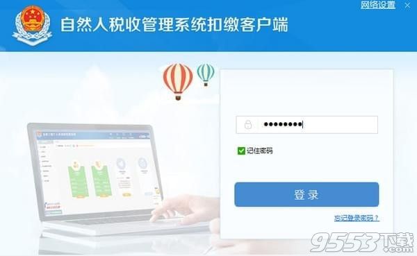 安徽省自然人税收管理系统扣缴客户端 v3.1.071 最新版