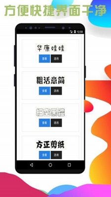 QQ百变字体手机版