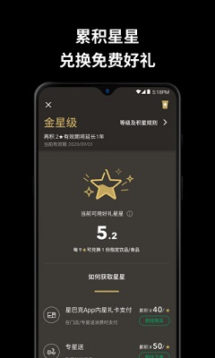 星巴克代购接单手机版截图2