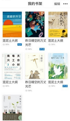 中国云图书馆app下载-中国云图书馆手机版下载v1.0.0图1