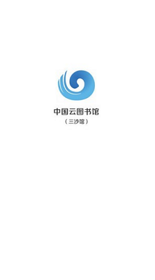 中国云图书馆app下载-中国云图书馆手机版下载v1.0.0图4