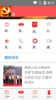 槐荫智慧党建手机版截图3