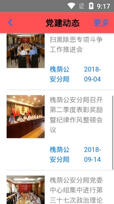 槐荫智慧党建app下载-槐荫智慧党建手机版下载v1.0图2