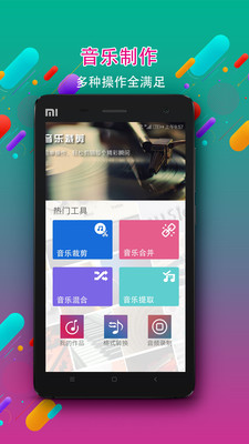 音频剪辑铃声制作app下载-音频剪辑铃声制作软件下载v1.6图1