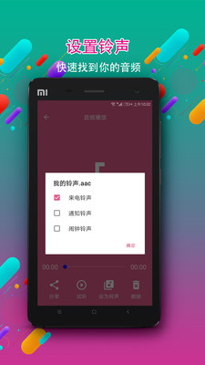 音频剪辑铃声制作app下载-音频剪辑铃声制作软件下载v1.6图3