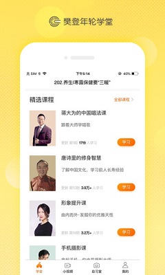 樊登年轮学堂app下载-樊登年轮学堂手机版下载v1.0.4图1