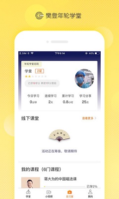 樊登年轮学堂app下载-樊登年轮学堂手机版下载v1.0.4图4