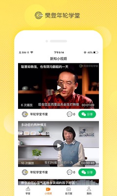 樊登年轮学堂app下载-樊登年轮学堂手机版下载v1.0.4图3