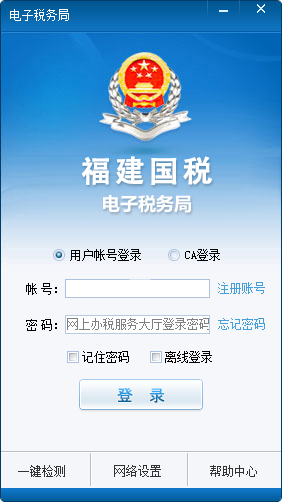 福建省国税电子税务局