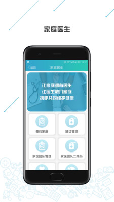 纷享医疗安卓版截图2