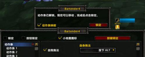 Bartender4 动作条增强插件 v5.4 绿色版