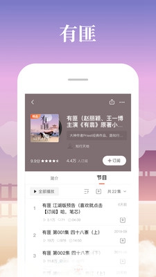 喜马拉雅fm2020最新破解版