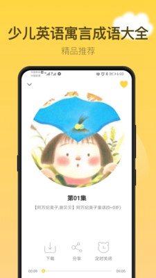 童话故事社app下载-童话故事社安卓版下载v1.0.0图3