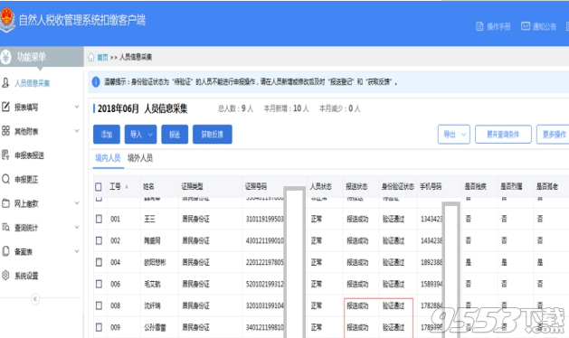 浙江省自然人税收管理系统扣缴客户端 v3.1.072 最新版