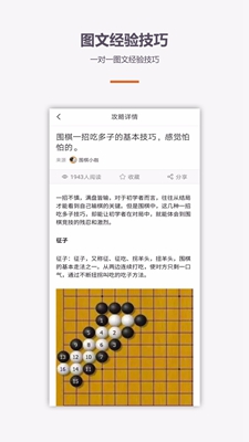 围棋入门教程软件截图1