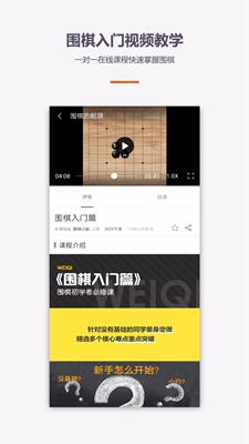 围棋入门教程软件