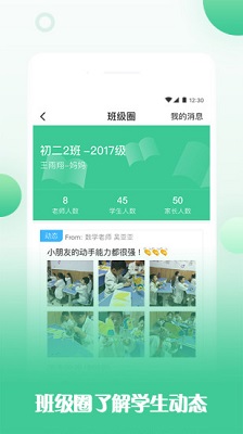 校加家最新版截图2