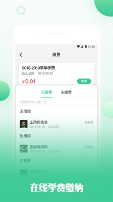 校加家最新版截图3