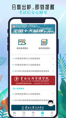 云南招考苹果版截图3