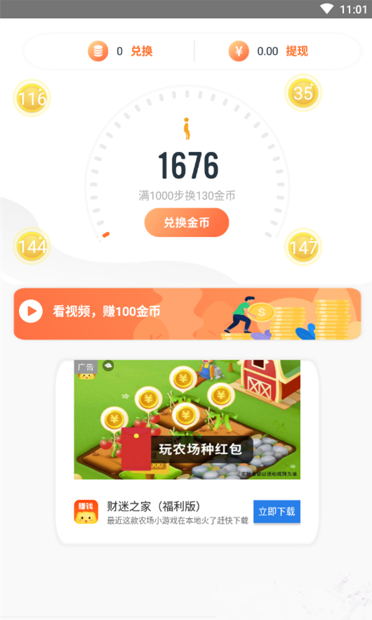 美豆走路app下载-美豆走路赚钱软件下载v3.1图2