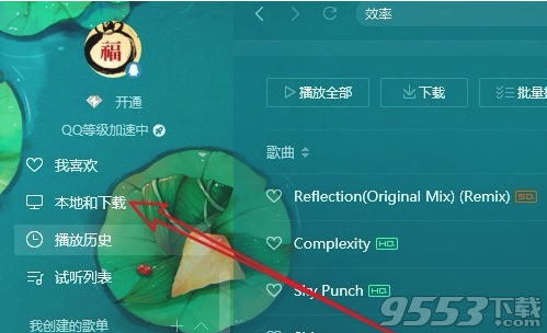 QQ音乐破解版永久绿钻2019电脑版