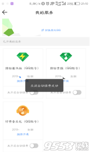 QQ音乐破解版永久绿钻2019电脑版