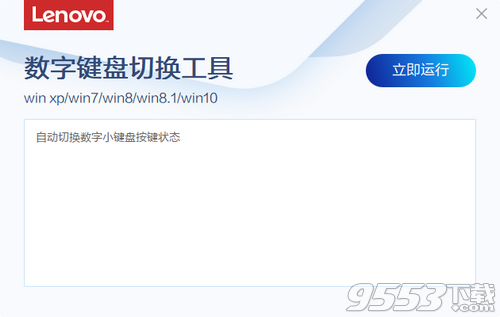 联想数字键盘切换工具