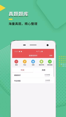 健康管理师刷题软件截图3