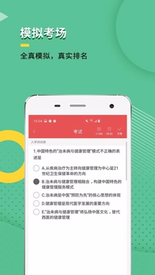 健康管理师刷题软件截图4