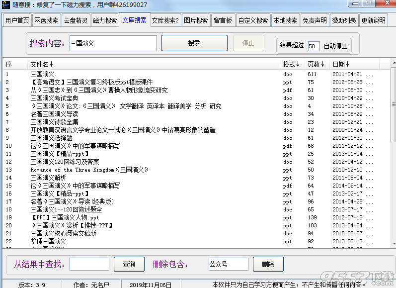 随意搜 v3.91 最新版