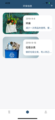 环保拾客苹果版截图2